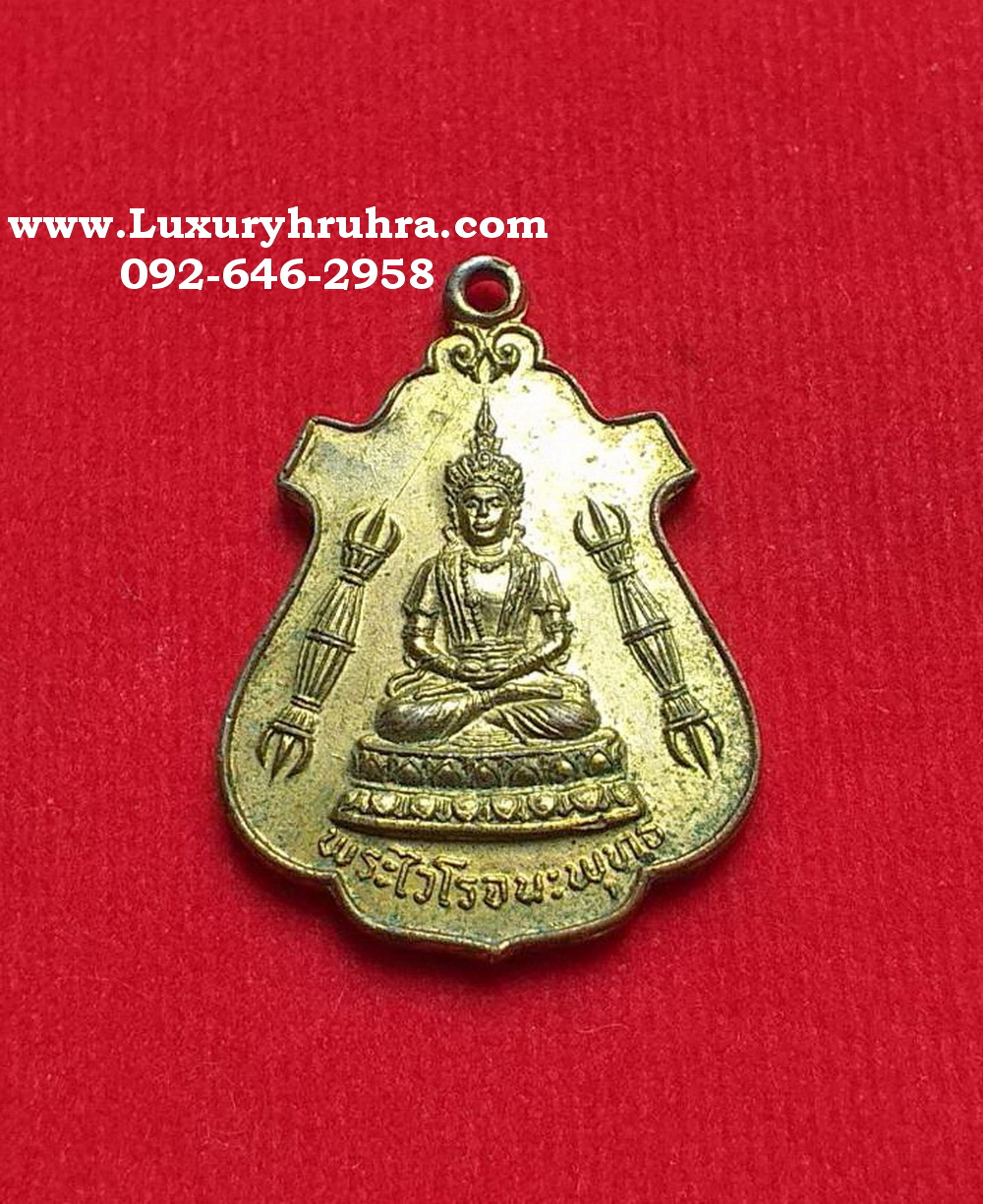 เหรียญพระไวโรจนพุทธะวัดมังกรกมลาวาสเล่งเน่ยยี่จ.กรุงเทพปี2521เนื้อกะไหล่ทอง