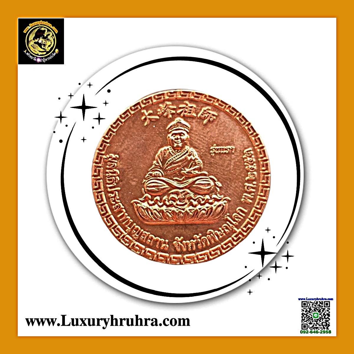 เหรียญไต้ฮงกงโจวซือด้านหลังเหี้ยงเทียนเสี่ยงตี้มูลนิธิประสาทบุญสถานจ.พิษณุโลกรุ่น1มหาโชคมหาบารมีปีพ.ศ.2553เนื้อทองแดง