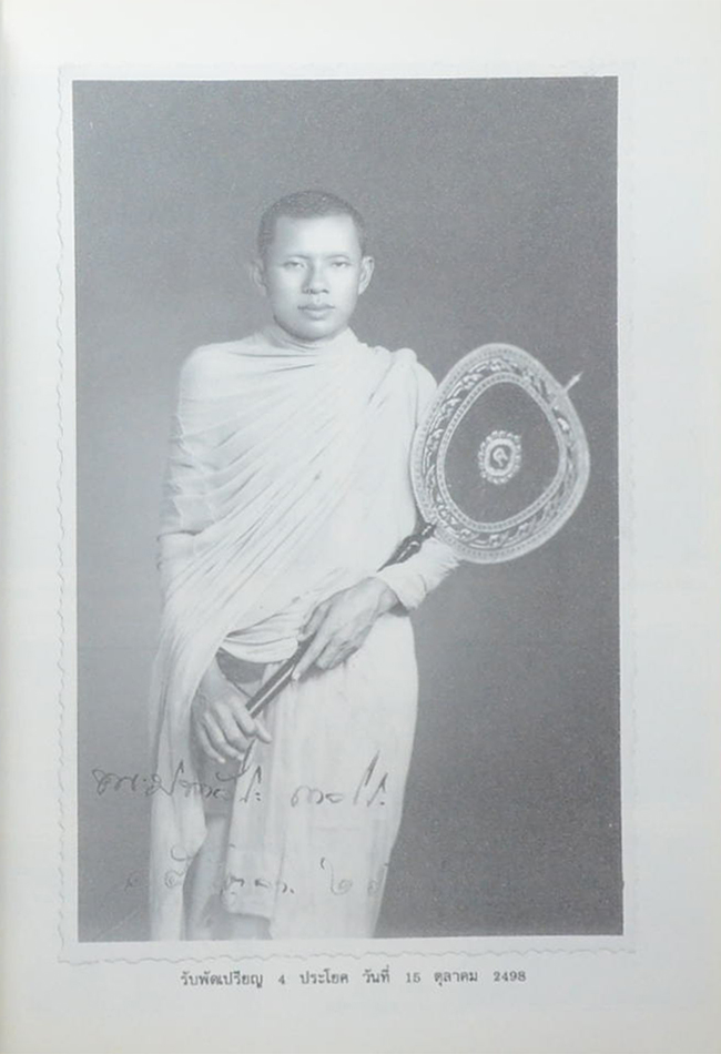 "ลูกศิษย์บันทึก เล่ม.1" พระเดชพระคุณหลวงพ่อพระราชพรหมยาน (หลวงพ่อฤาษีลิงดำ) วัดท่าซุง