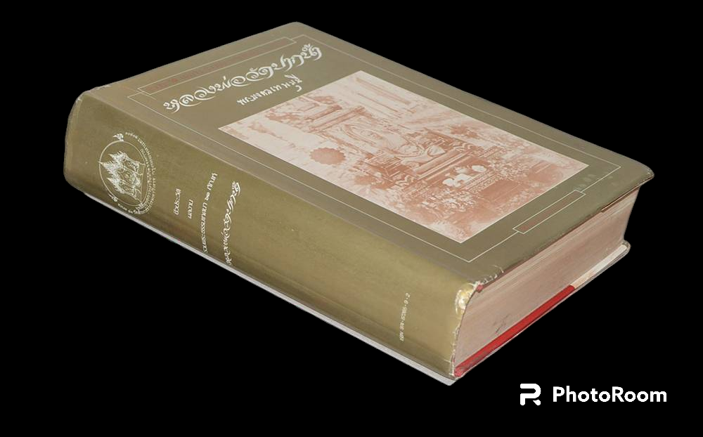 หลวงพ่อวัดปากน้ำ (พระมงคลเทพมุนี) : ชีวประวัติ ผลงาน รวมพระธรรมเทศนา 63 กัณฑ์