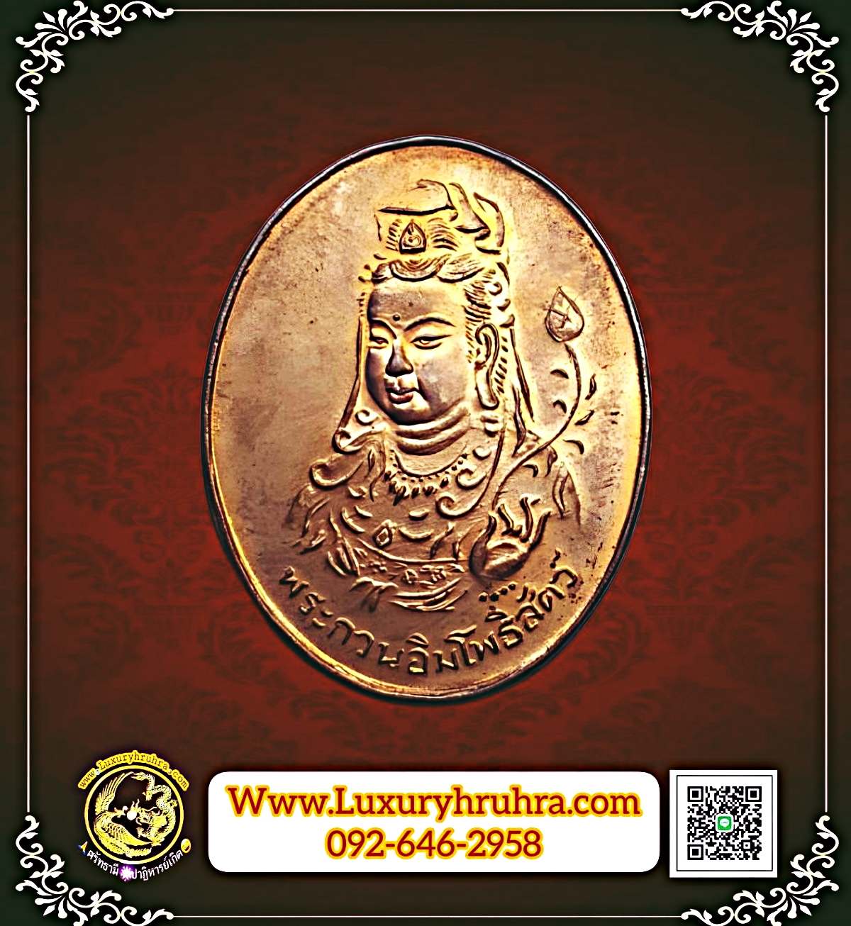 เหรียญพระโพธิสัตว์เจ้าแม่กวนอิมหลังตราสัญลักษณ์สมเด็จพระเทพรัตนราชสุดา3สิงหาคมปี2537เนื้อทองแดง