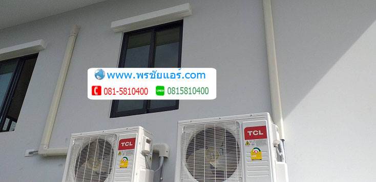 ติดตั้งแอร์ หมู่บ้าน Delight Donmuang-Rangsit