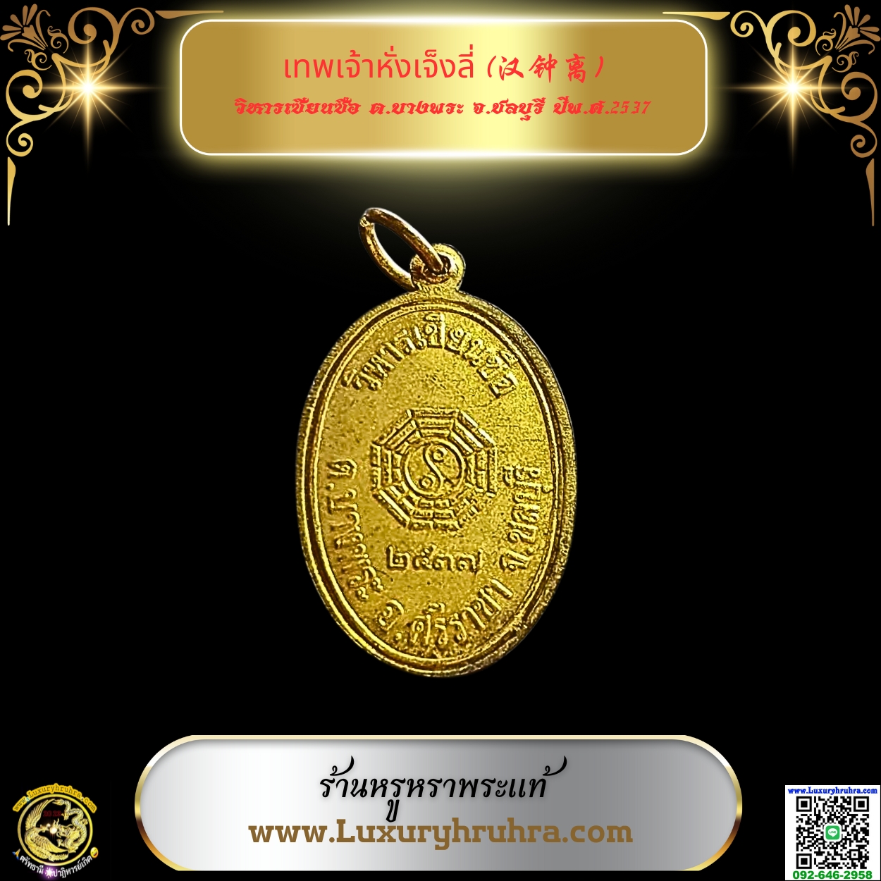 เทพเจ้าหั่งเจ็งลี่(汉钟离)วิหารเซียนซือต.บางพระจ.ชลบุรีปีพ.ศ.2537เนื้อกะไหล่ทอง