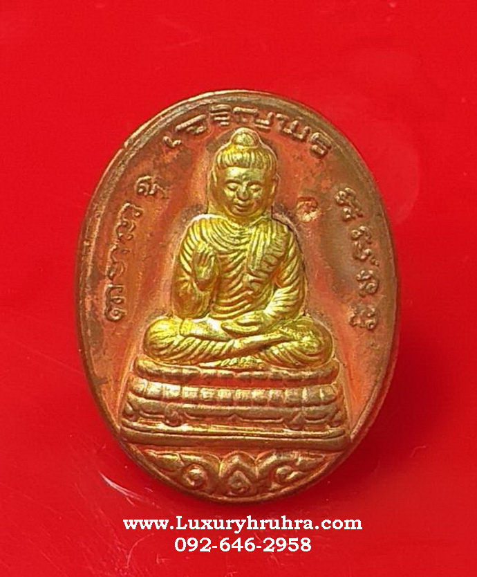 เหรียญพระพุทธมงคลประสิทธิโชครุ่นเจริญพรวัดใหม่เจริญพรปี2554หลวงปู่แผ้วปลุกเสก