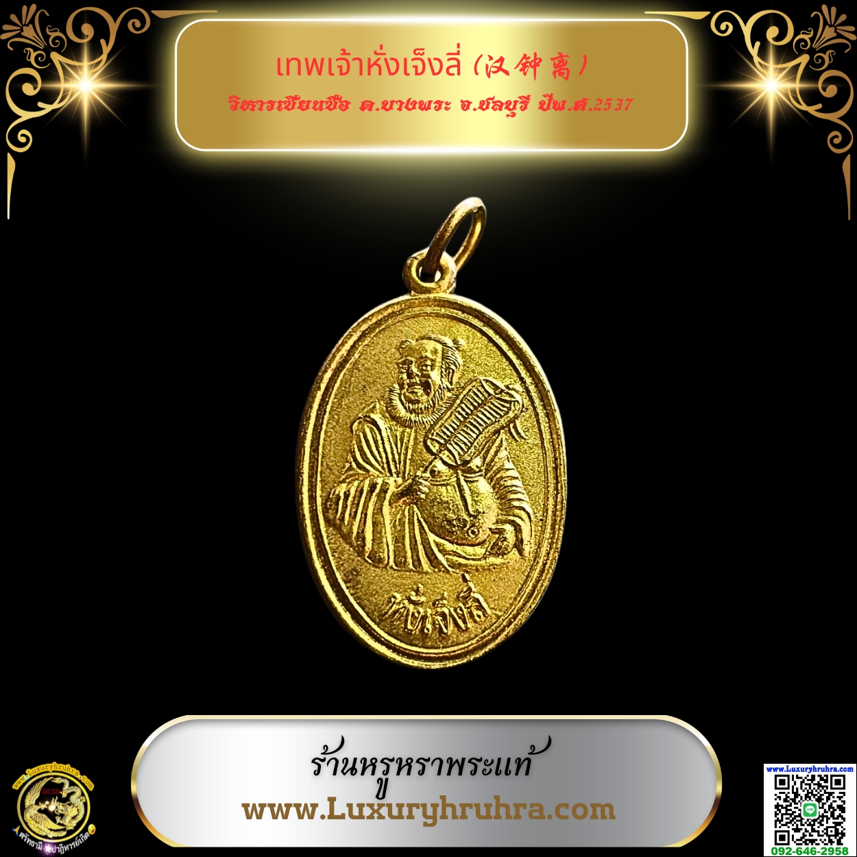 เทพเจ้าหั่งเจ็งลี่(汉钟离)วิหารเซียนซือต.บางพระจ.ชลบุรีปีพ.ศ.2537เนื้อกะไหล่ทอง