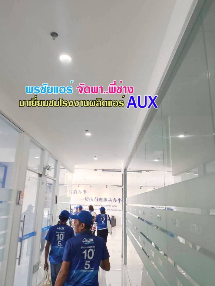 ราคาแอร์AUX,ราคาช่างแอร์AUX,ขายส่งแอร์AUX,แอร์AUXราคาถูก,ราคาส่งแอร์AUX,ราคาโรงงานแอร์AUX,ราคาถูกแอร์AUX,ขายแอร์ถูกAUX,พรชัยแอร์แอร์AUX,พรชัยแอร์ขายแอร์AUX,พรชัยแอร์ดีลเลอร์แอร์AUX,ขายถูกแอร์เอยูเอ็กซ์,แอร์ราคาถูก,แอร์ AUX รังสิต,แอร์เอยูเอ็กซ์รังสิต,แอร์ AUX ถูกสุด,แอร์อ๊อคส์