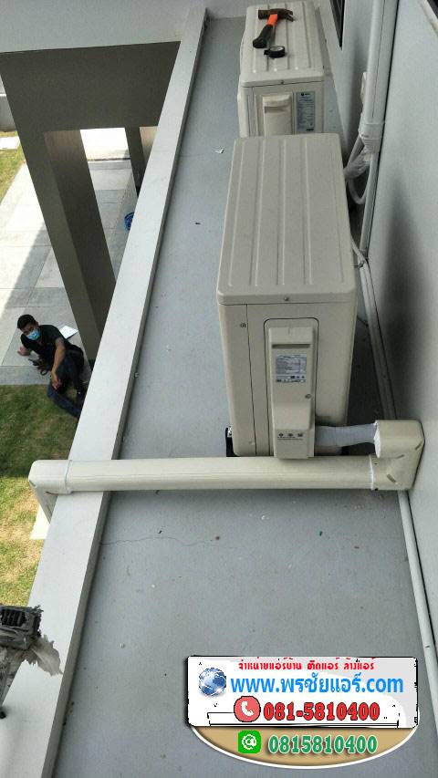 รีวิวติดตั้งแอร์ หมู่บ้านเมืองใหม่ดอนเมือง สีกัน กรุงเทพ