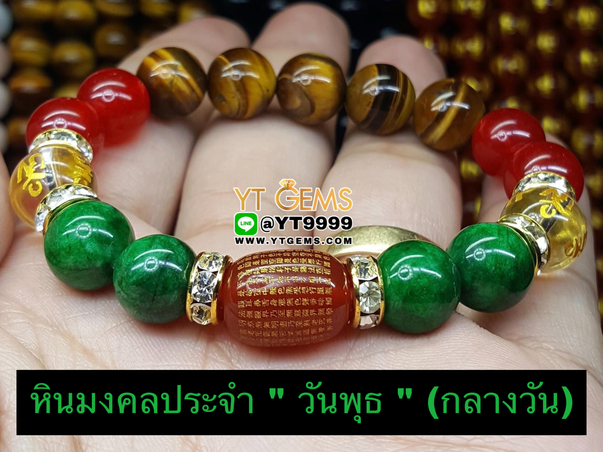 หินมงคลประจำวันเกิด " วันพุธ กลางวัน " สลักยันต์คาถาซินจิง สร้อยข้อมือหินแท้ทุกเม็ด ขนาดหิน 10 มม. YTG-9879 YTGEMS