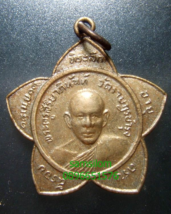 พระครูสิริยาภินันท์ วัดราษฎร์บำรุง สุพรรณบุรี ครบ5รอบ ปี13 อัลปาก้า สวยมาก (1)
