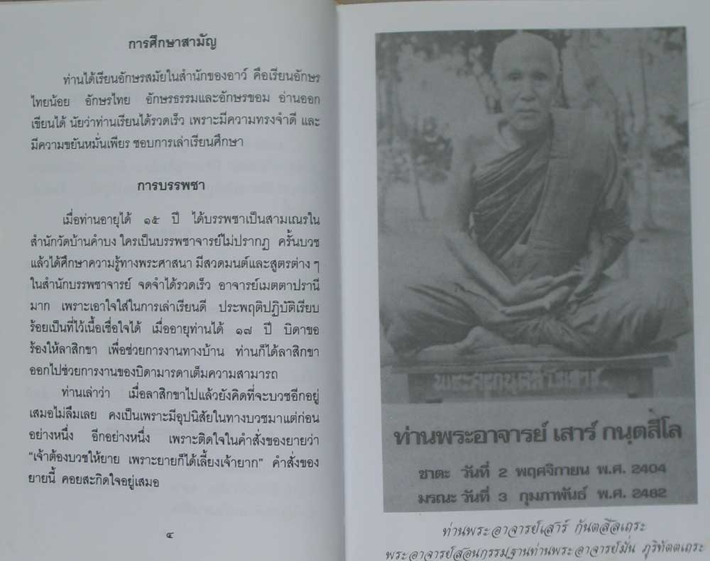 เพชรน้ำเอก หนังสือประวัติ ท่านพระอาจารย์มั่น ภูริทัตโต