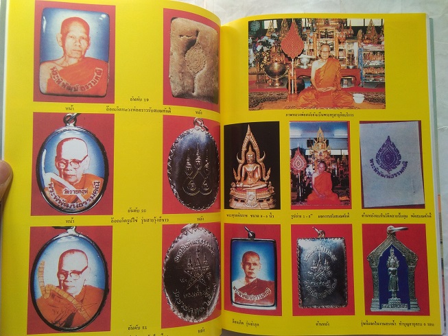 หนังสือประวัติและพระเครื่อง หลวงพ่อชำนาญ วัดราชคฤห์วรวิหาร บางยี่เรือ กทม.