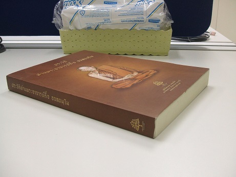 หลวงปู่ตื้อ อจลธมโม "พระอรหันต์ผู้มีฤทธิ์ในยุคปัจจุบัน"