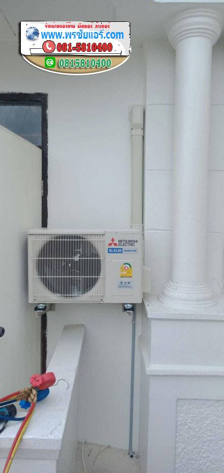 รีวิวติดแอร์ หมู่บ้านสินทรัพย์นคร สะพานใหม่