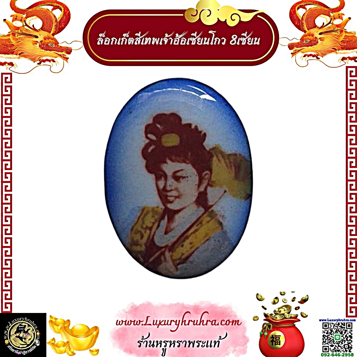 เหรียญล็อกเก็ตสีเทพเจ้าฮ้อเซียนโกวโจวซือแปดเซียนพร้อมเลี่ยม