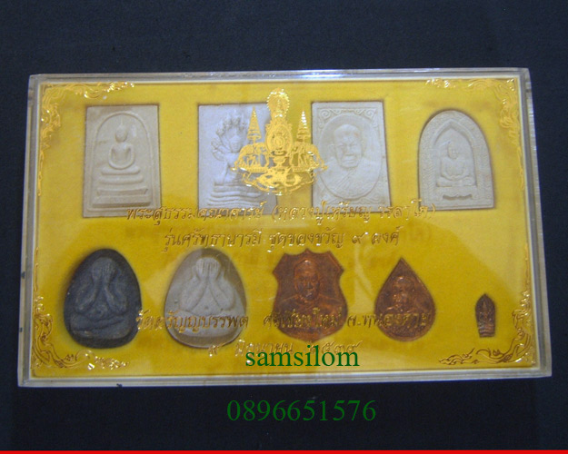 หลวงปู่เหรียญ วัดอรัญบรรพต รุ่นศรัทธาบารมี ชุดของขวัญ ปี 39
