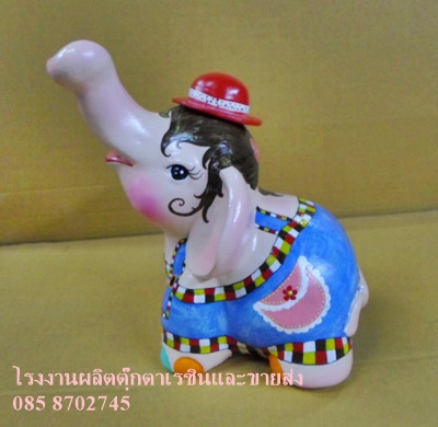 PP1550- ช้างอว้นจัมโบ้