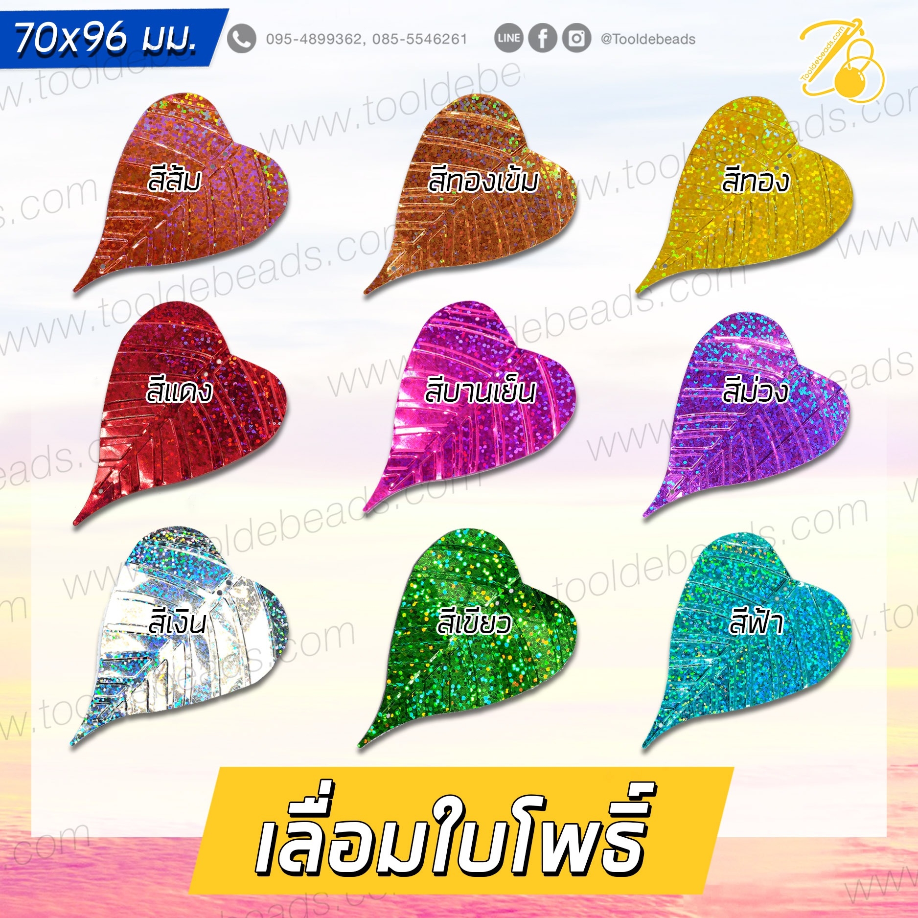 เลื่อมใบโพธิ์ ดิสโก้ 70*96มม. (500 กรัม) SKU-07514