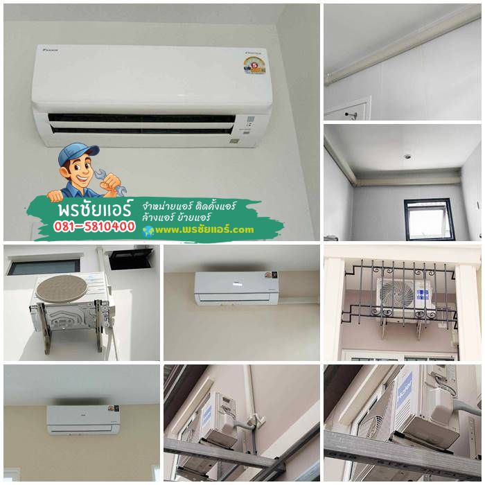 รีวิวติดตั้งแอร์ Haier โกลเด้น ทาวน์ ฟิวเจอร์-รังสิต ทาวน์โฮม
