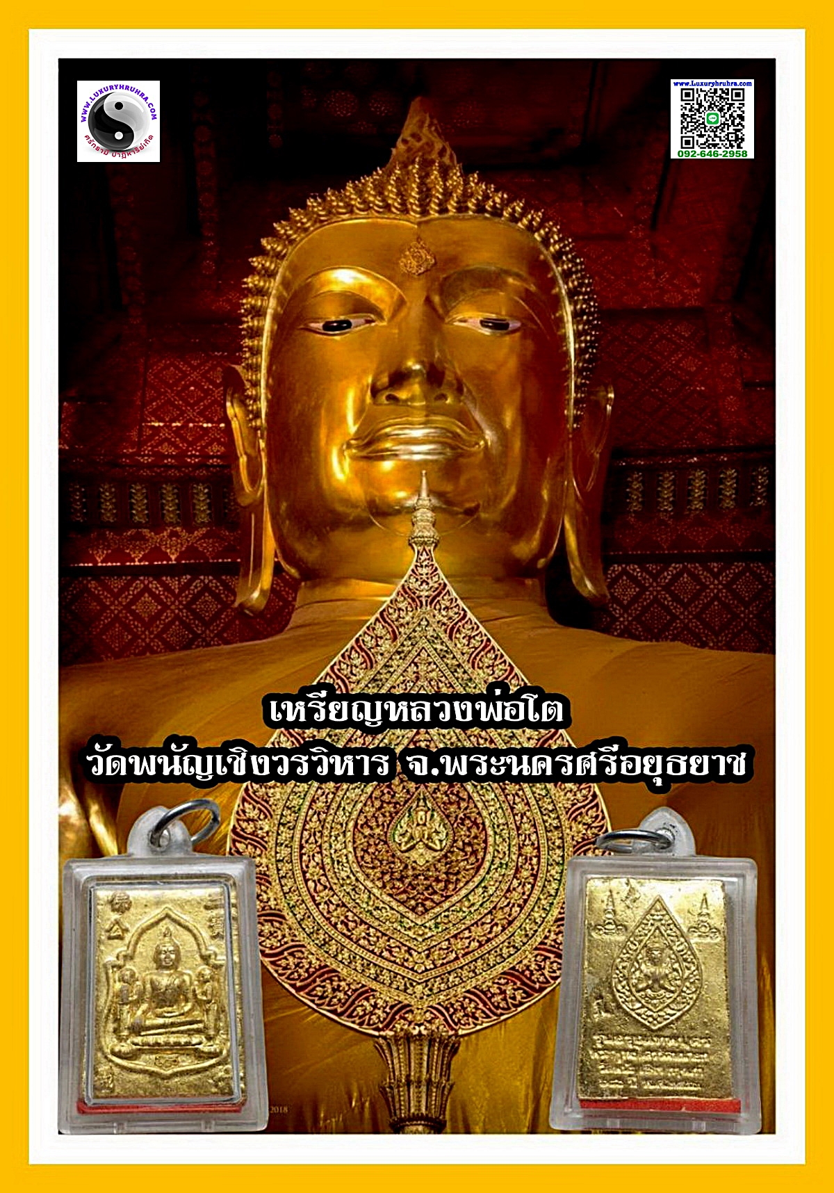 เหรียญหลวงพ่อโตวัดพนัญเชิงจ.อยุธยาเนื้อกะไหล่ทอง