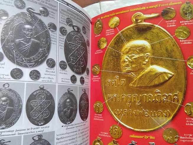 หนังสือปาฏิหาริย์ หลวงพ่อแดง วัดเขาบันไดอิฐ จ.เพชรบุรี ฉบับสมบูรณ์ที่สุด