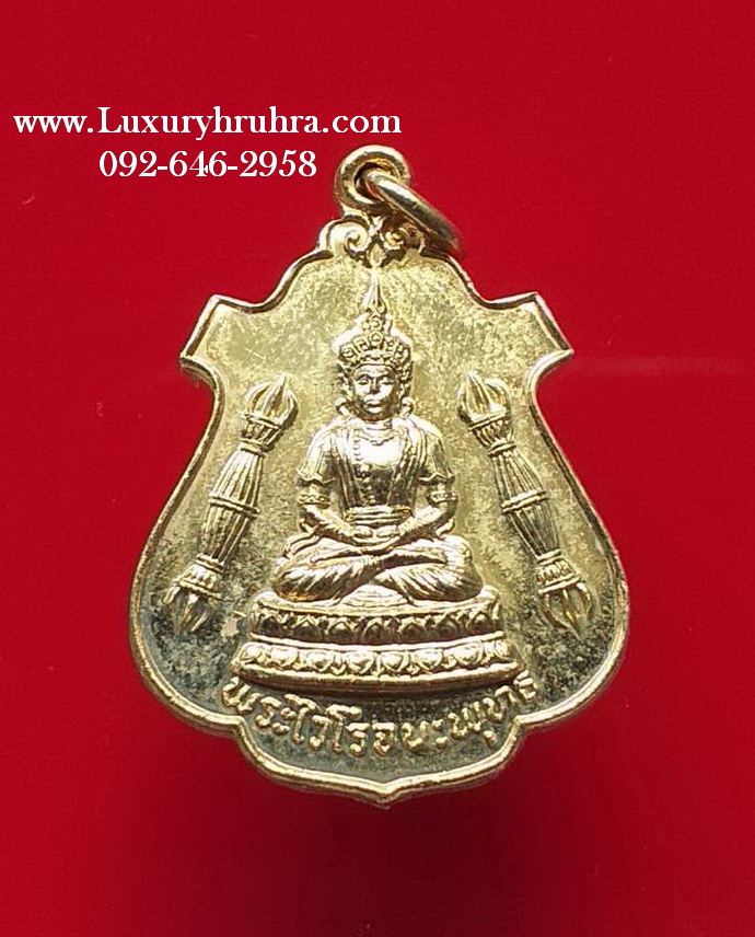 เหรียญพระไวโรจนะพุทธะวัดมังกรกมลาวาสเล่งเน่ยยี่จ.กรุงเทพปี2521เนื้อกะไหล่ทอง