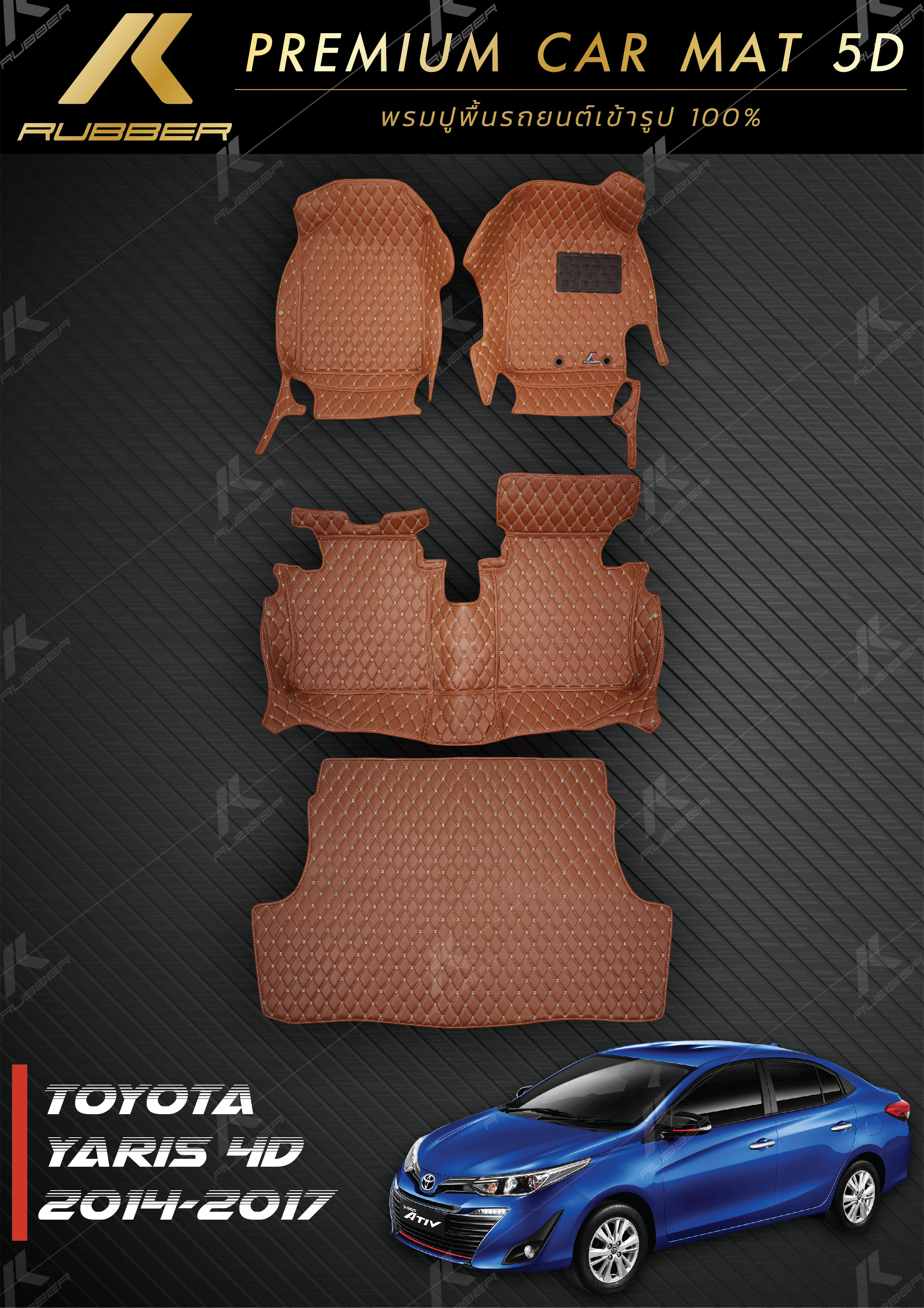 พรมปูพื้นรถยนต์ 5D Toyota Yaris Ativ