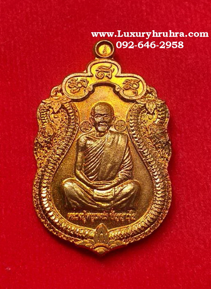 เหรียญหลวงปู่หนูเพชรวัดป่าภูมิพิทักษ์จ.สกลนครรุ่นเมตตามหาลาภมีแล้วไม่จนเนื้อทองแดง