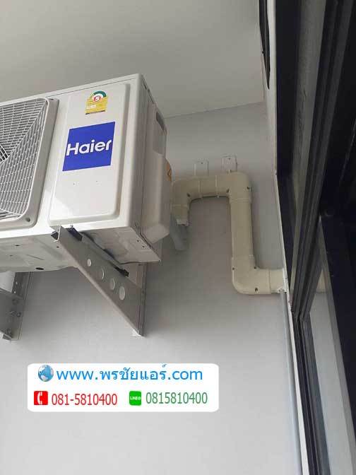 รีวิวติดตั้งแอร์ แฟลตการท่า ทอ. ดอนเมือง