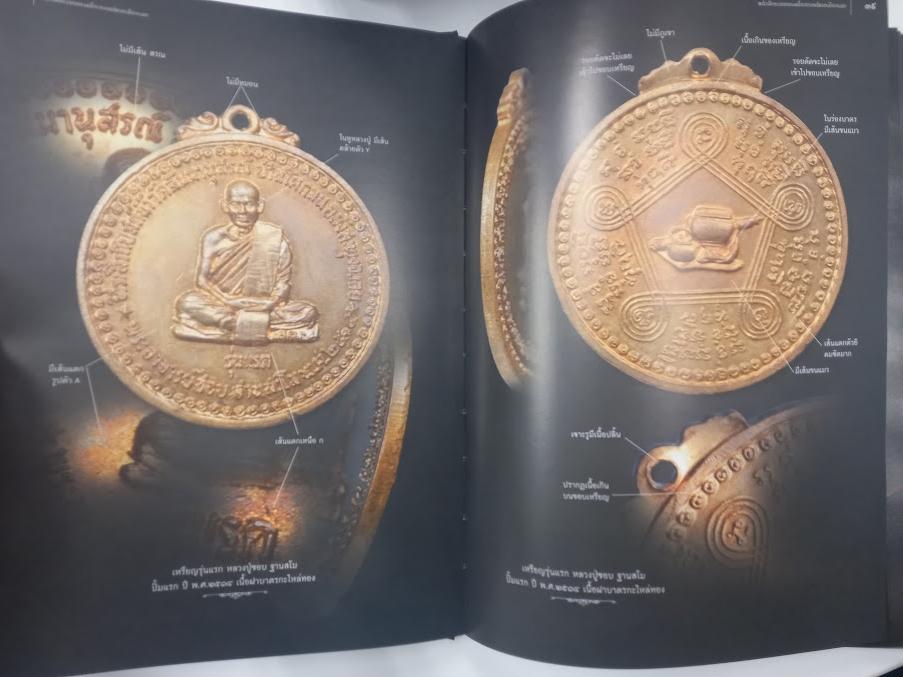 "เกจิคณาจารย์ยอดนิยม" เมืองเลย