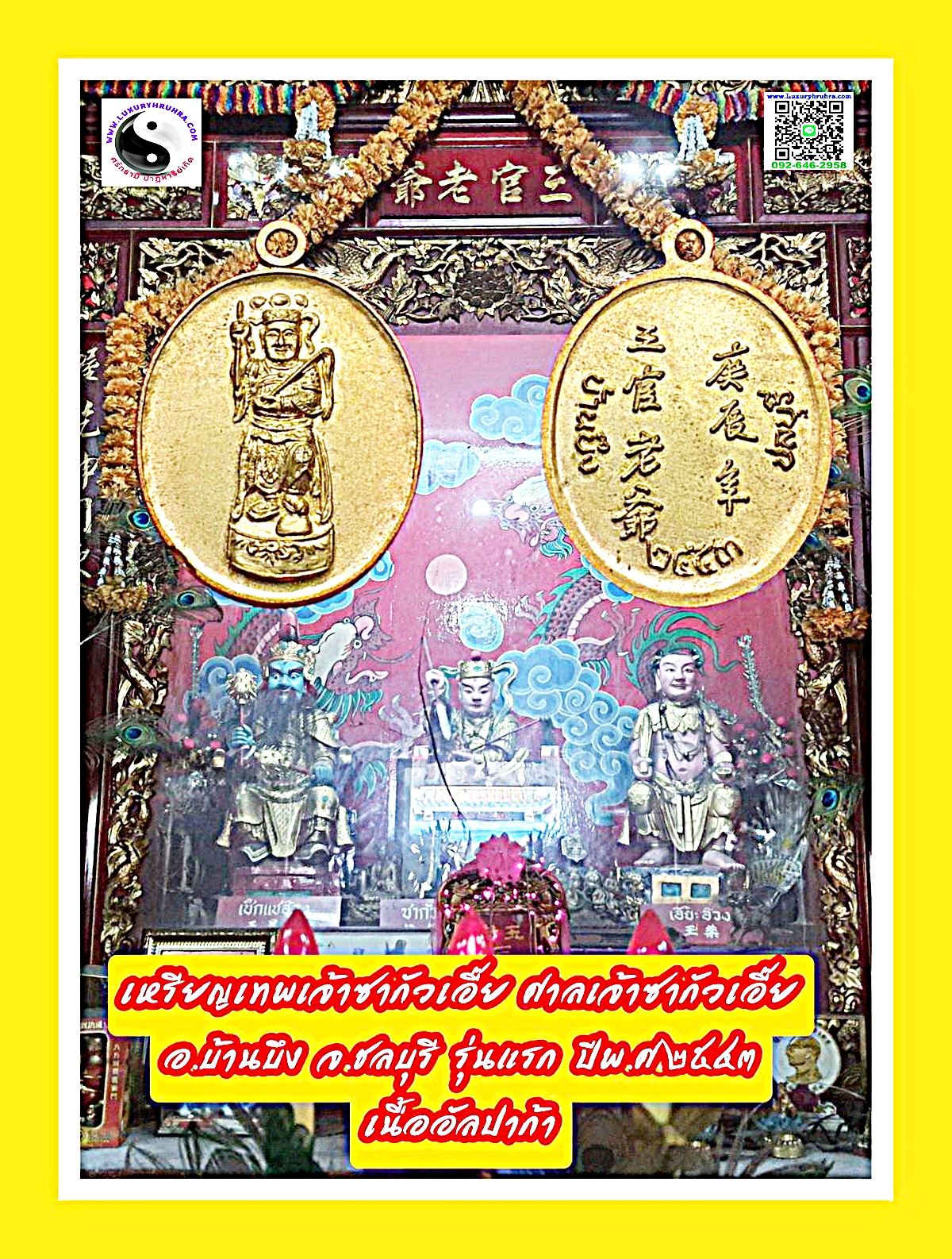 เหรียญซากัวเอี๊ยศาลเจ้าซากัวเอี๊ยอ.บ้านบึงจ.ชลบุรีรุ่นแรกปีพ.ศ.2543เนื้ออัลปาก้า