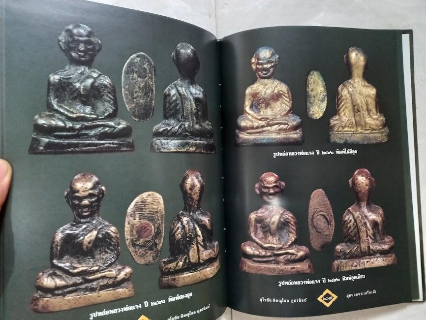 สุดยอดพระเครื่องดัง สโขทัย-พิษณุโลก-อุตรดิตถ์