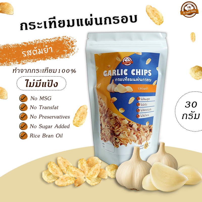 กระเทียมแผ่นกรอบ รสต้มยำ 30 กรัม กระเทียมล้วนๆ