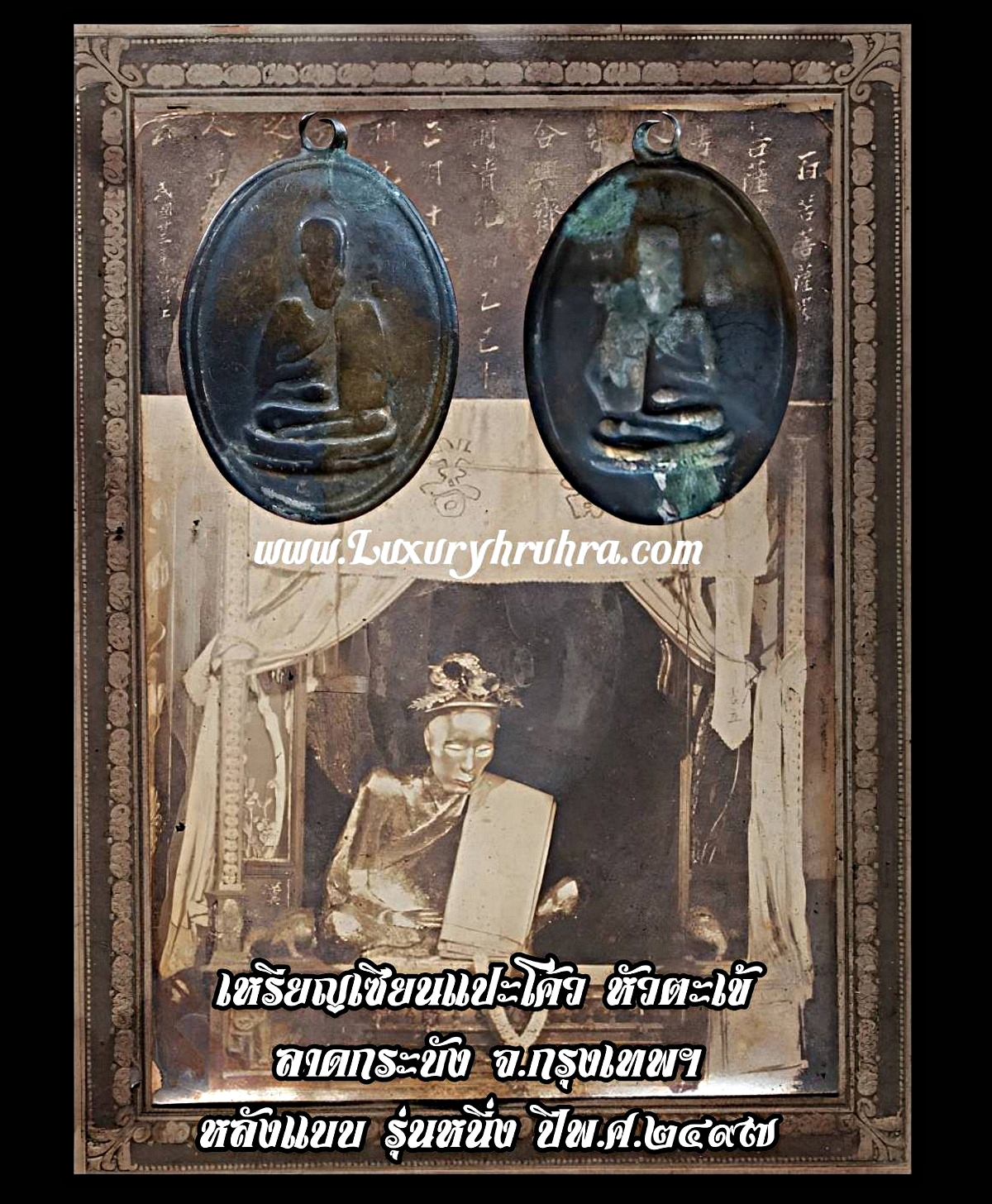 เหรียญเซียนแปะโค้วหัวตะเข้ลาดกระบังจ.กรุงเทพฯรุ่นหนึ่งหลังแบบปีพ.ศ.2497เนื้อทองแดง(หลวงปู่เผือกวัดกิ่งแก้วปลุกเสกค่ะ)