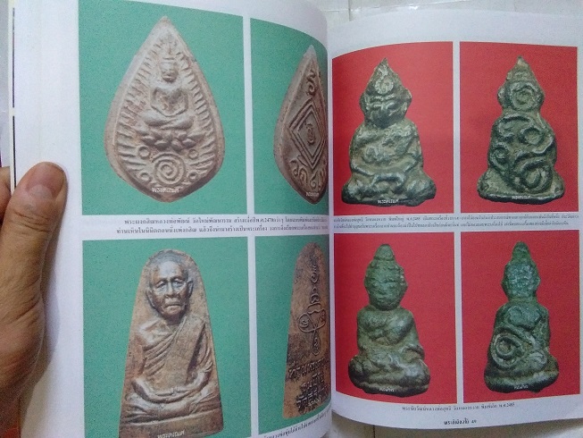 หนังสือรวมภาพพระเครื่องภาคใต้ "ฉบับรวมเล่ม" (เล่ม.1,2 & 3)