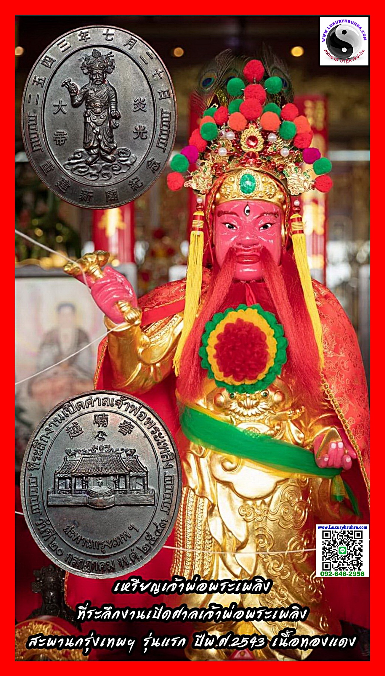 เหรียญเจ้าพ่อพระเพลิงศาลเจ้าพ่อพระเพลิงสะพานกรุงเทพฯรุ่นแรกปีพ.ศ.2543เนื้อทองแดงรมดำ