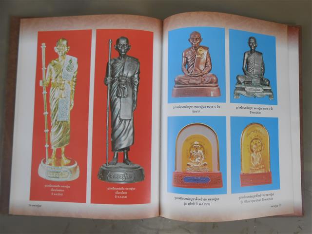 หนังสือประวัติและพระเครื่อง หลวงพ่อนะ วัดหนองบัว จ.ชัยนาท