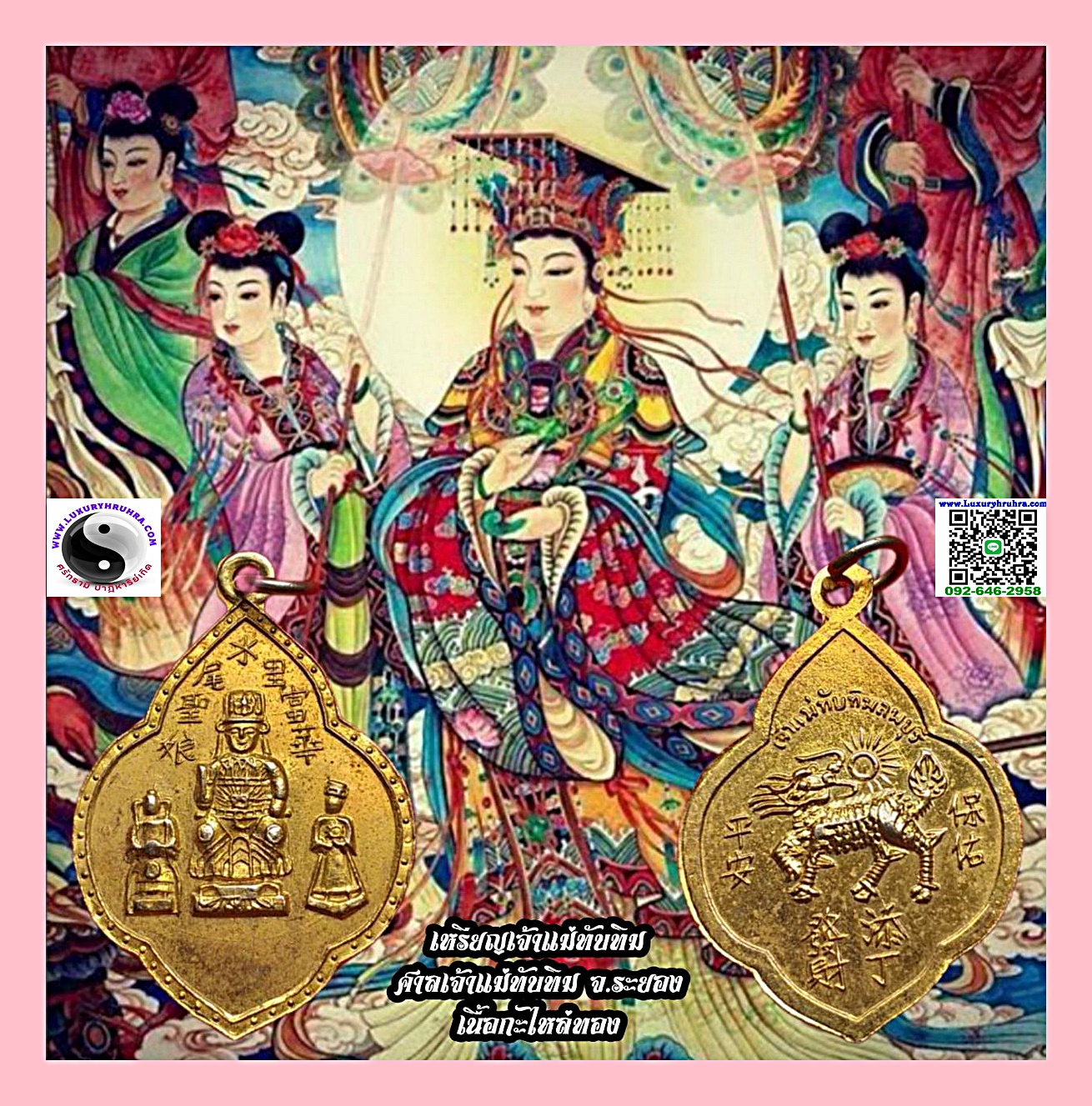 เหรียญเจ้าแม่ทับทิมศาลเจ้าแม่ทับทิมลพบุรีเนื้อกะไหล่ทอง