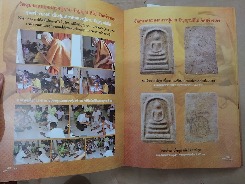 หลวงปู่ผ่าน ปัญญาปทีโป วัดป่าปทีปปุญญาราม จ.สกลนคร