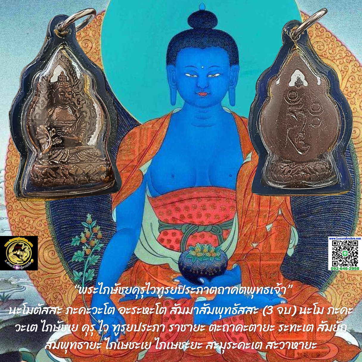 เหรียญหล่อพระไภษัชยคุรุไวฑูรยประภาตถาคตพุทธเจ้าเนื้อโลหะ
