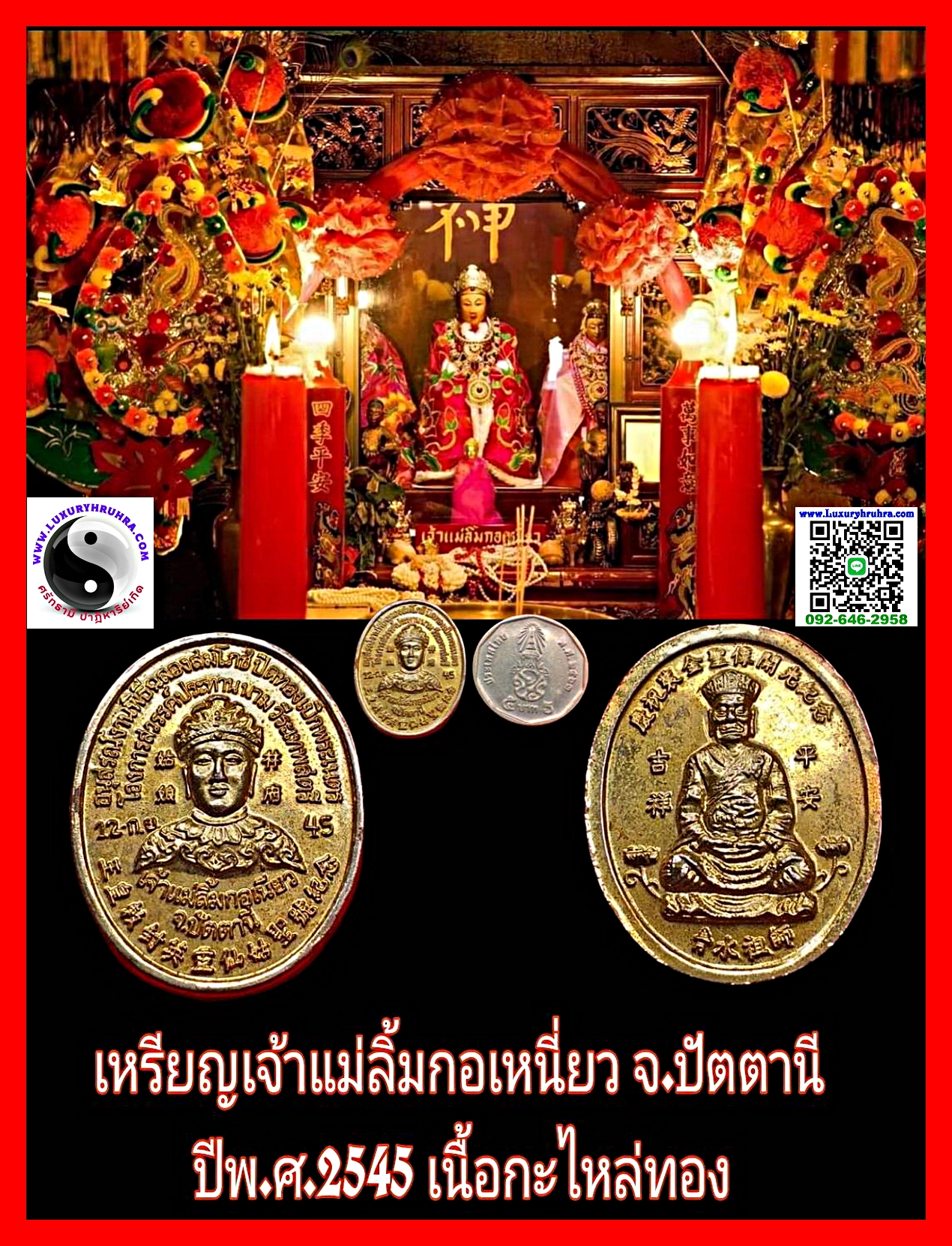 เหรียญเจ้าแม่ลิ้มกอเหนี่ยวด้านหลังพระหมอเฉ่งจุ้ยโจวซือศาลเจ้าเล่งจูเกียงศาลเจ้าแม่ลิ้มกอเหนี่ยวจ.ปัตตานีปี2545เนื้อกะไหล่ทอง