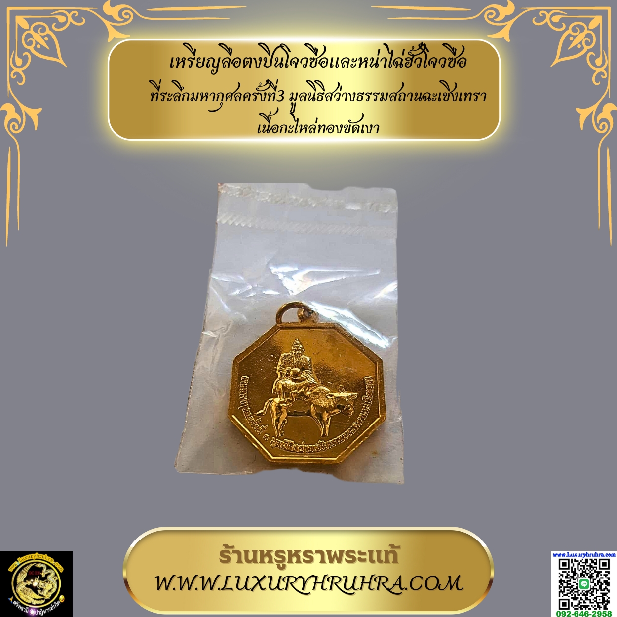 เหรียญลือตงปินโจวซือและหน่าไฉ่ฮั้วโจวซือ ที่ระลึกมหากุศลครั้งที่3 มูลนิธิสว่างธรรมสถานฉะเชิงเทรา เนื้อกะไหล่ทองขัดเงา