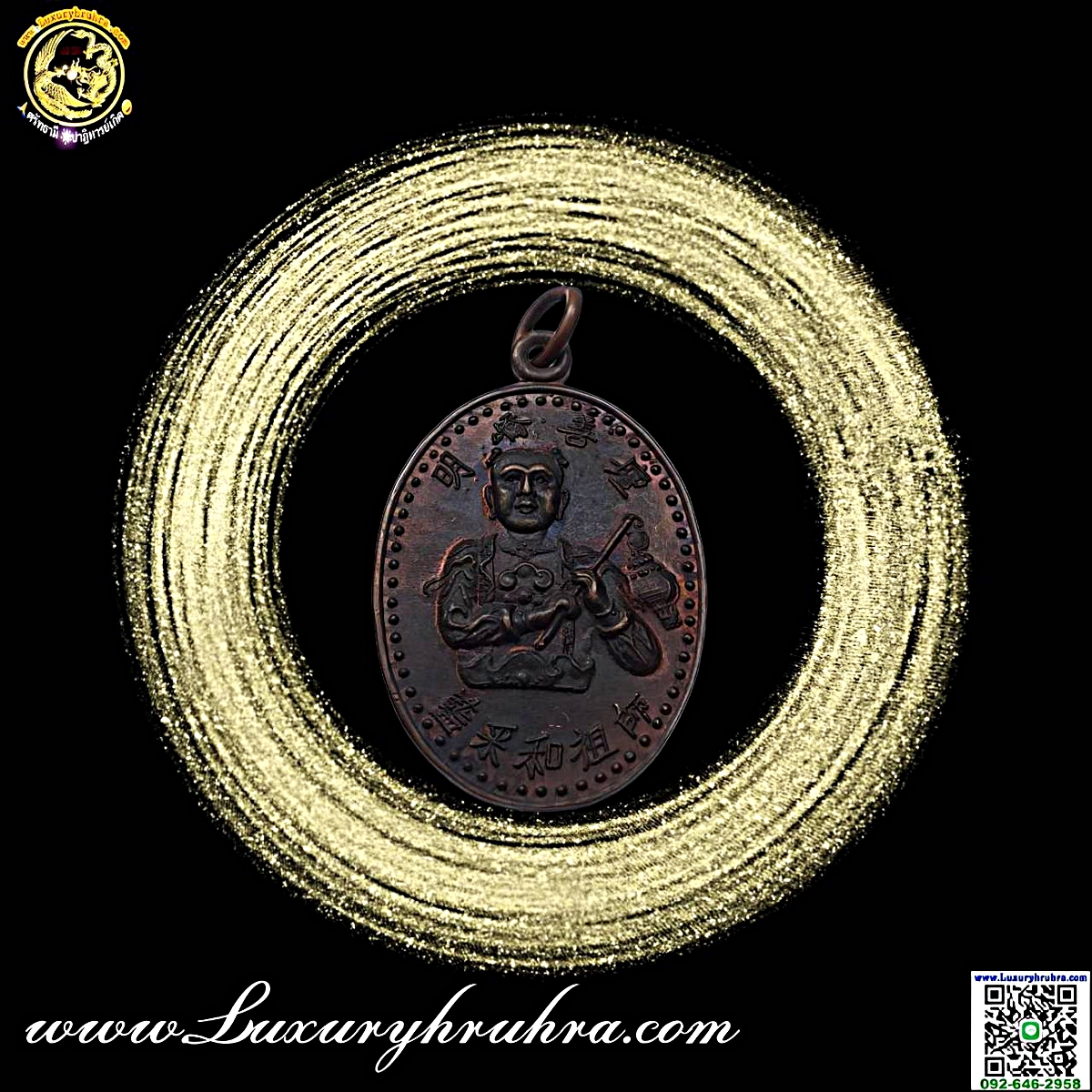 เหรียญหน่าไช้ฮั้วโจวซือแปดเซียนมูลนิธิสว่างสระแก้วธรรมสถานรุ่นหนึ่งปีพ.ศ.2539เนื้อทองแดง