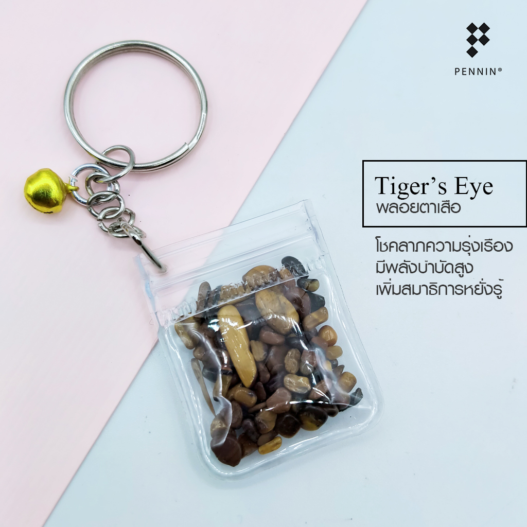 พวงกุญแจเศษพลอยแท้ถุงซิปใส น่ารัก พกพาติดตัว เสริมดวงชะตา นำโชคลาภ สิริมงคล