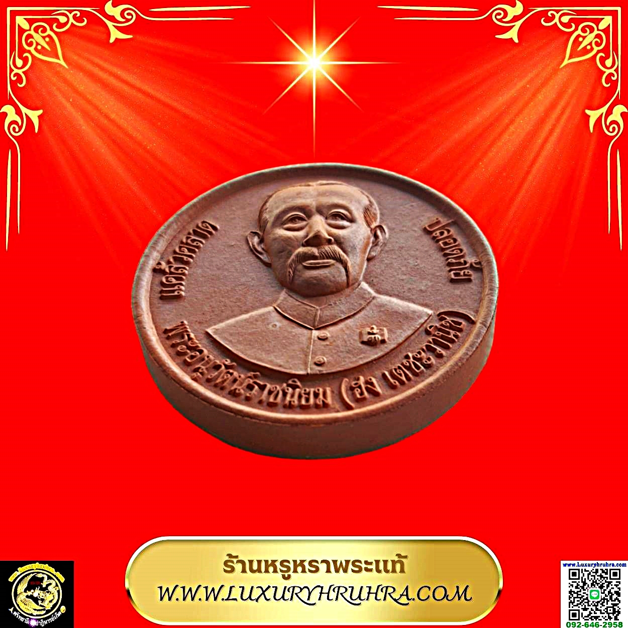 พระเนื้อผงสีแดงพระอนุวัตน์ราชนิยม(ฮง เตชะวณิช)ด้านหลังเทพเจ้าหวังต้าเซียน