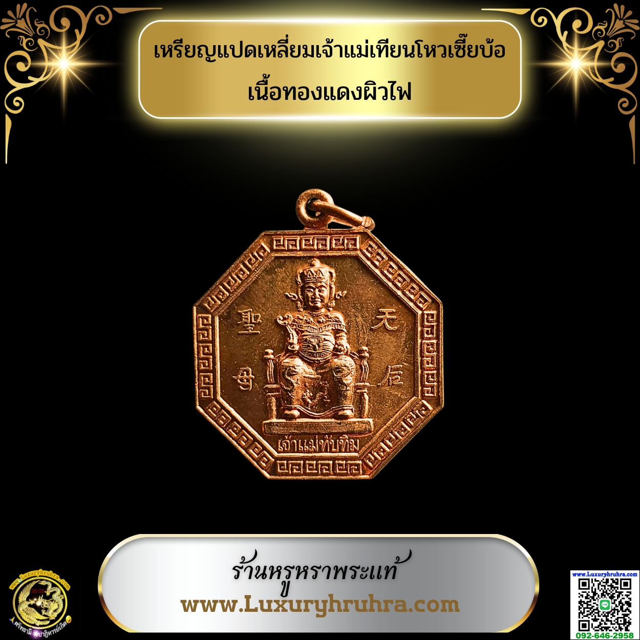 เหรียญแปดเหลี่ยมเจ้าแม่เทียนโหวเซี๊ยบ้อเนื้อทองแดงผิวไฟ