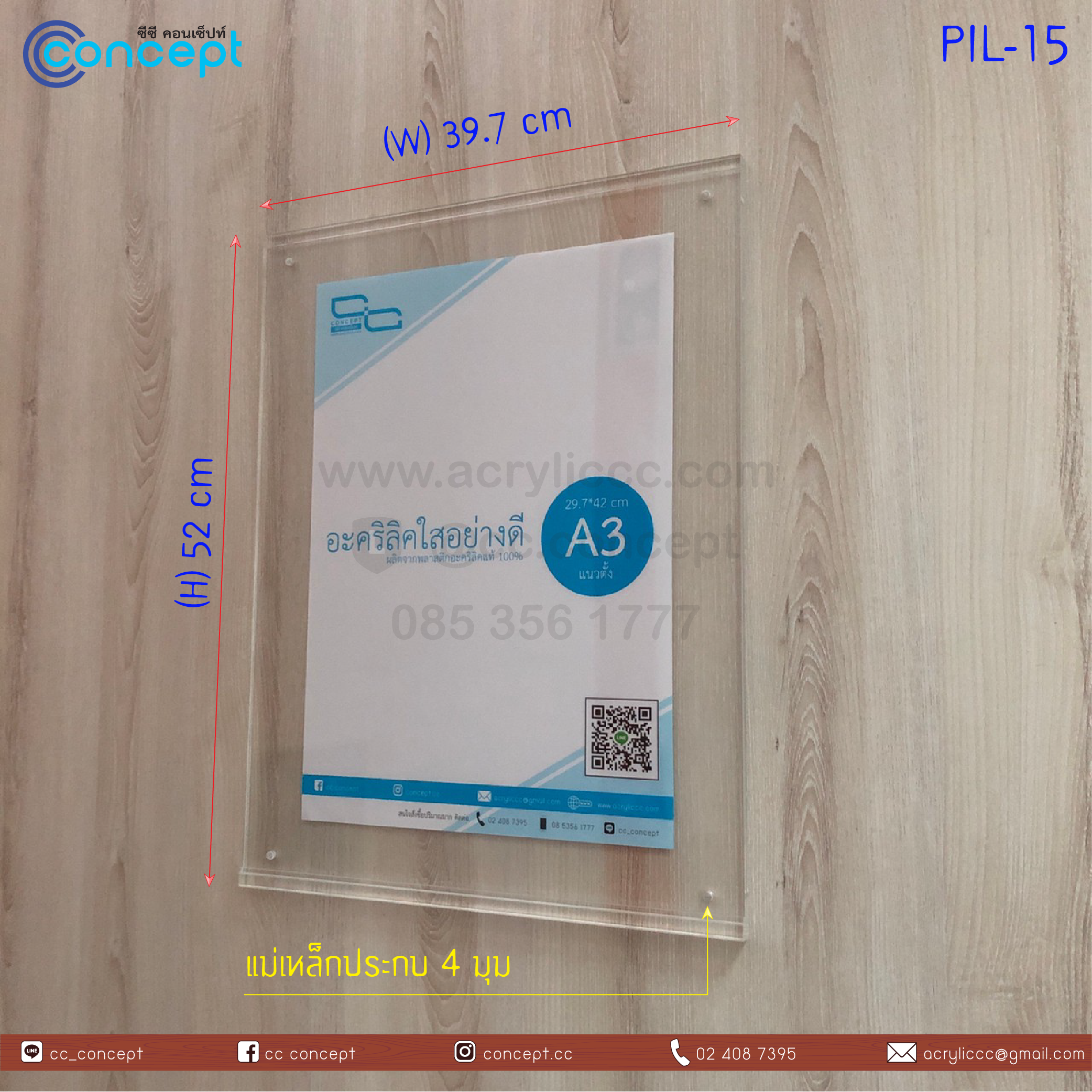 ป้ายอะคริลิคใส่กระดาษ (PIL-15)