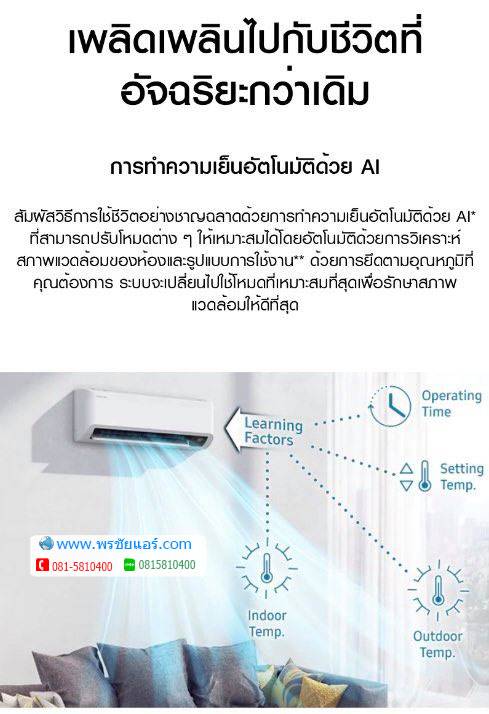แอร์Samsung AR15TYHYB รุ่น S-Inverter Eco
