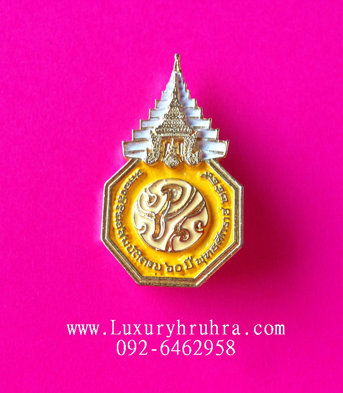 เข็มกลัดภปรฉลองสิริราชสมบัติครบ60ปีพ.ศ.2549
