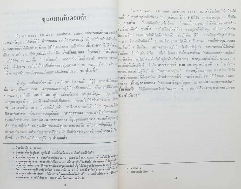 พระราชชีวประวัติ พระแม่เจ้า จามเทวี บรมราชนารี ศรีสุริยวงศ์ องค์บดินทร์ ปิ่นธานีหริภุญชัย