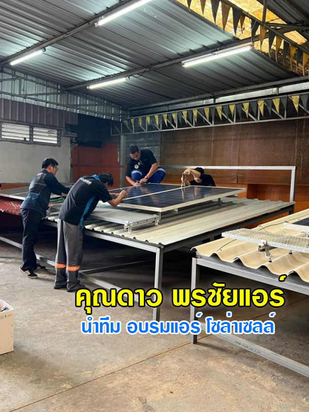 แอร์โซล่าเซลล์